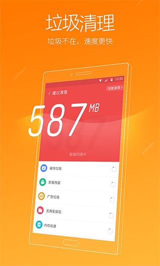 猎豹清理大师官方正版软件封面