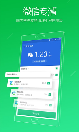 猎豹清理大师官方正版软件封面