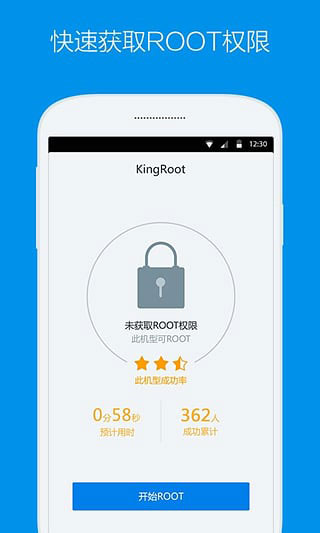 kingroot官方正版软件封面