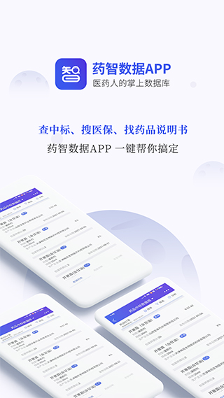 药智数据app软件封面