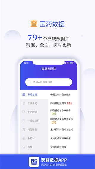 药智数据app软件封面