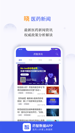 药智数据app软件封面
