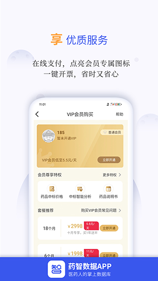 药智数据app软件封面
