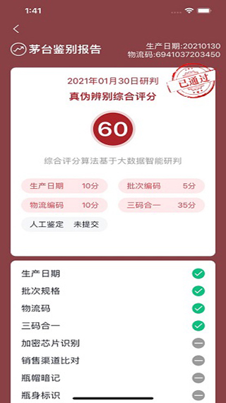 贵州茅台防伪溯源app本软件封面
