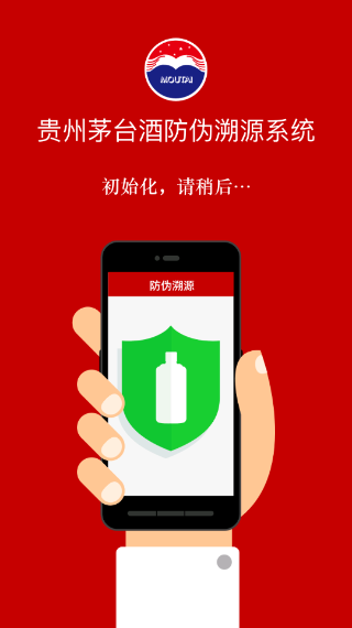 茅台溯源防伪官方软件软件封面