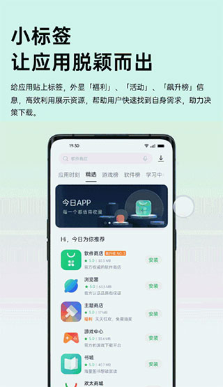 oppo软件商店9.0软件封面