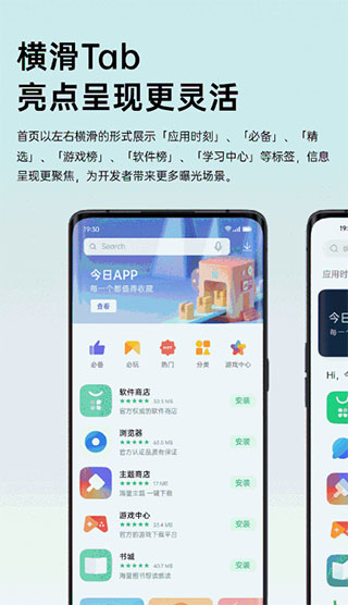 oppo软件商店9.0软件封面
