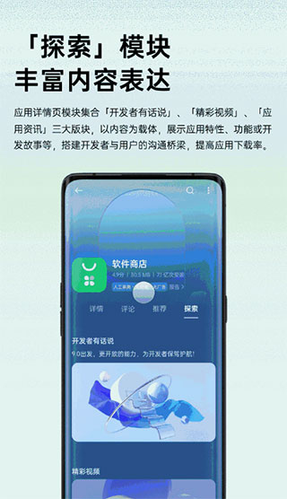 oppo软件商店9.0软件封面