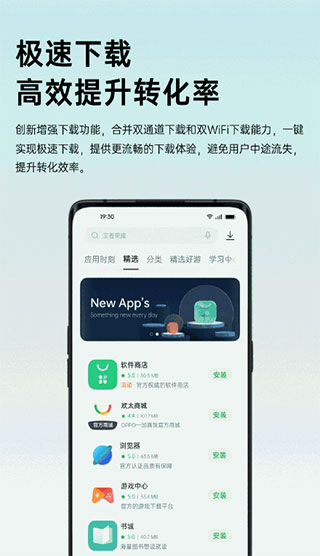 oppo软件商店9.0软件封面