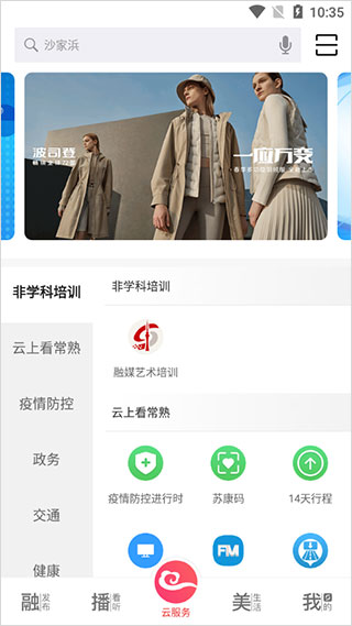 云服务页面截图