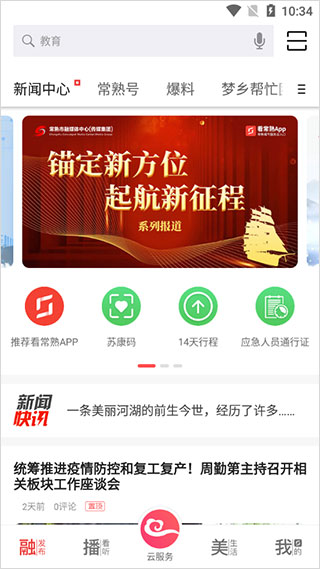 看常熟app官方软件封面