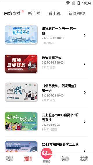 看常熟app官方软件封面