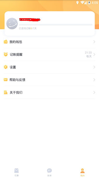 叨叨记账软件封面