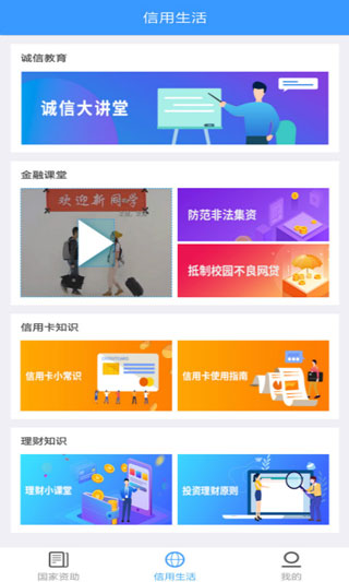 福建助学app软件封面