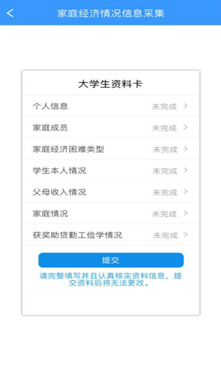 福建助学app软件封面