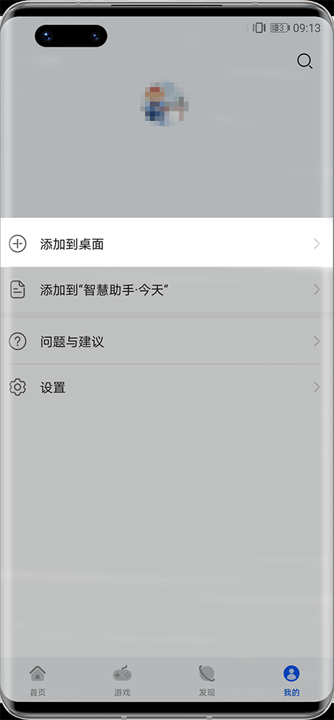 快应用中心快捷方式