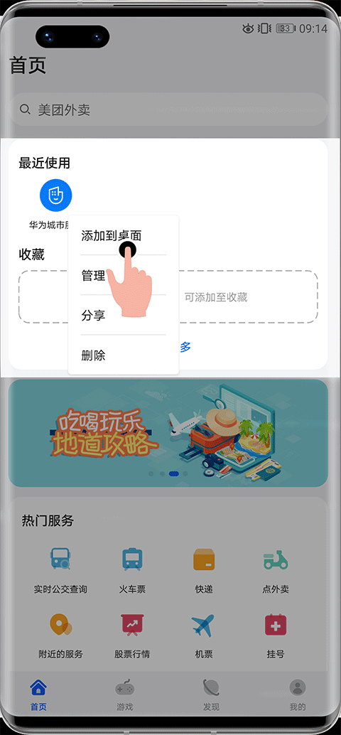 快应用恢复服务