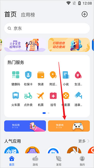 快游戏入口