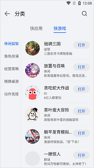 快游戏选择界面