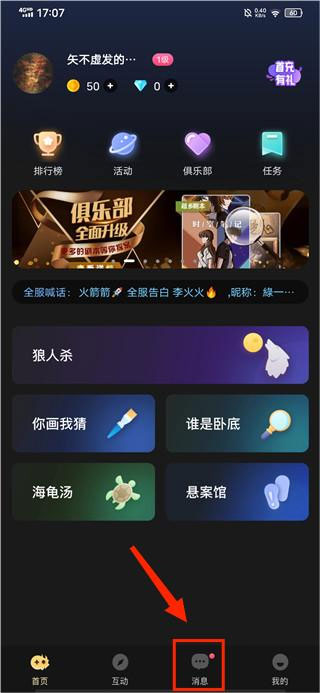 消息页面截图