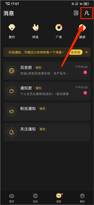加好友设置截图