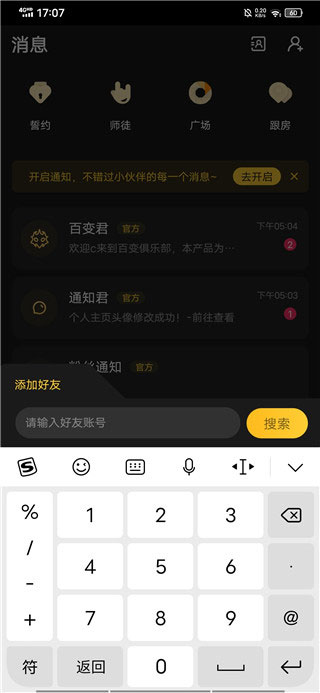 输入ID截图