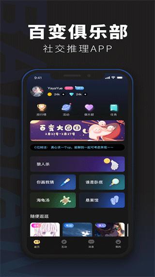 百变俱乐部软件封面