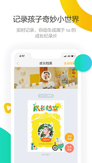 棒小孩成长记app软件封面