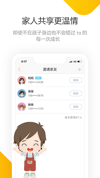 棒小孩成长记app软件封面