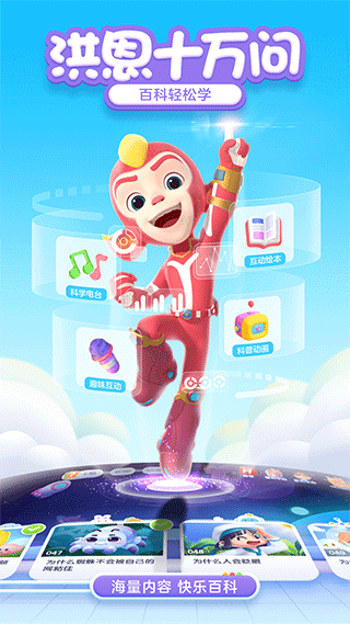 洪恩十万问app软件封面