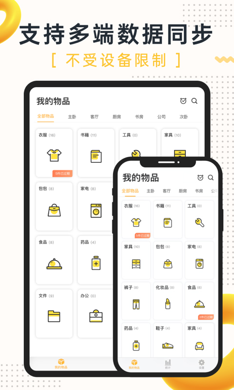 我的物品app第3张手机截图