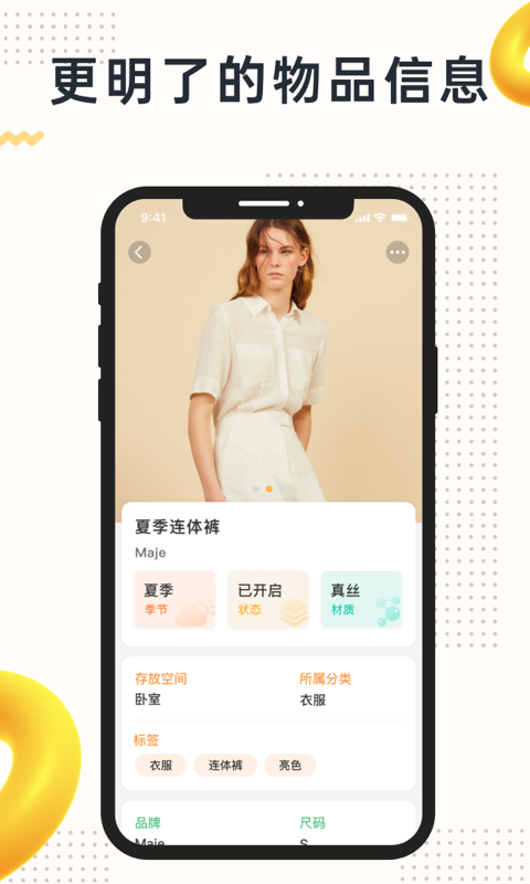 我的物品app第4张手机截图