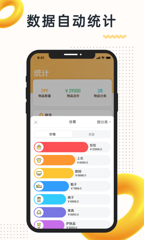 我的物品app第5张手机截图