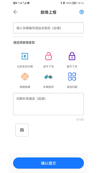 潮城骑行app软件封面