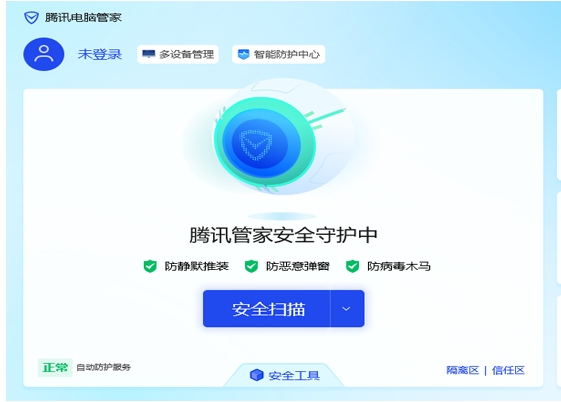 腾讯管家电脑版