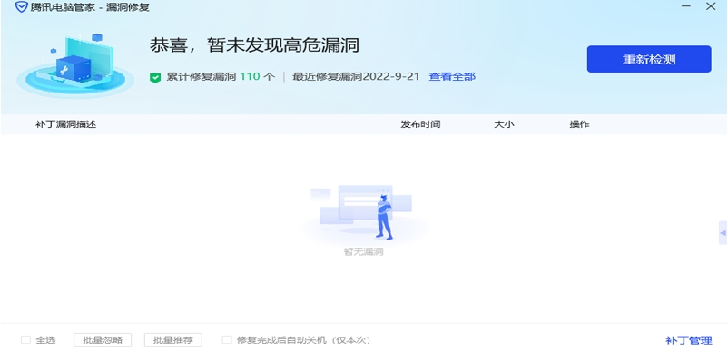 腾讯管家电脑版功能