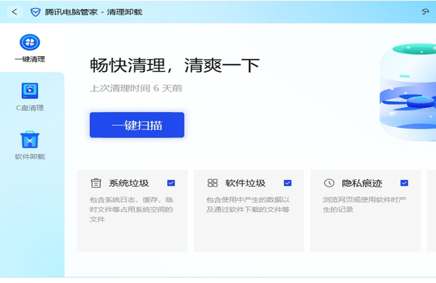 腾讯管家电脑版界面