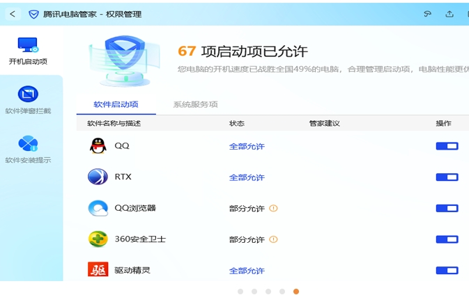 腾讯管家电脑版界面