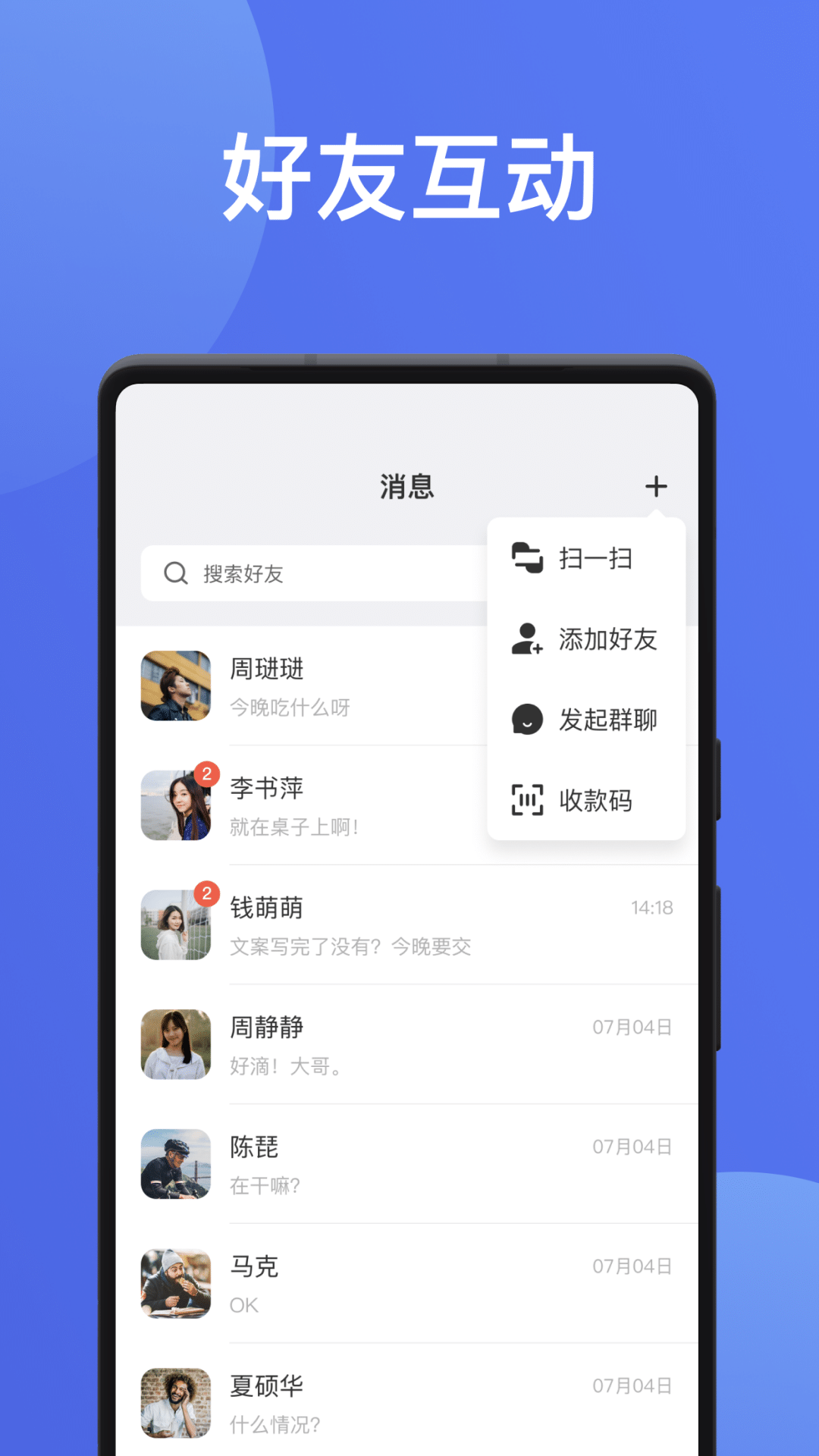 无聊社交软件封面
