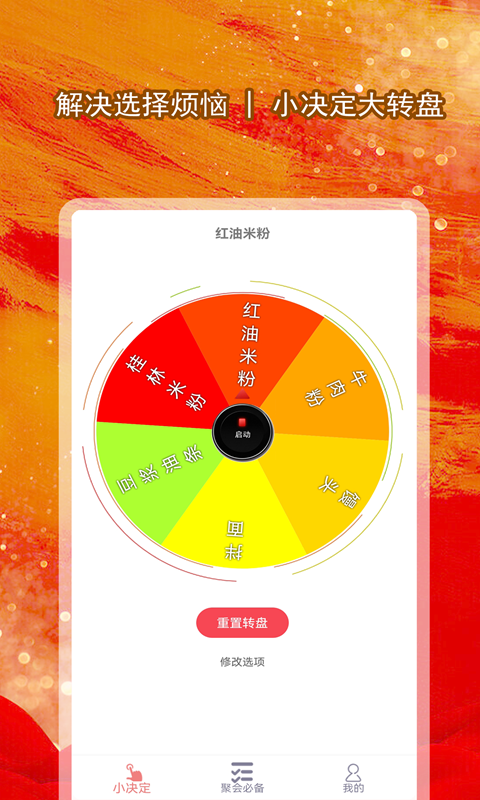 全能大转盘软件封面
