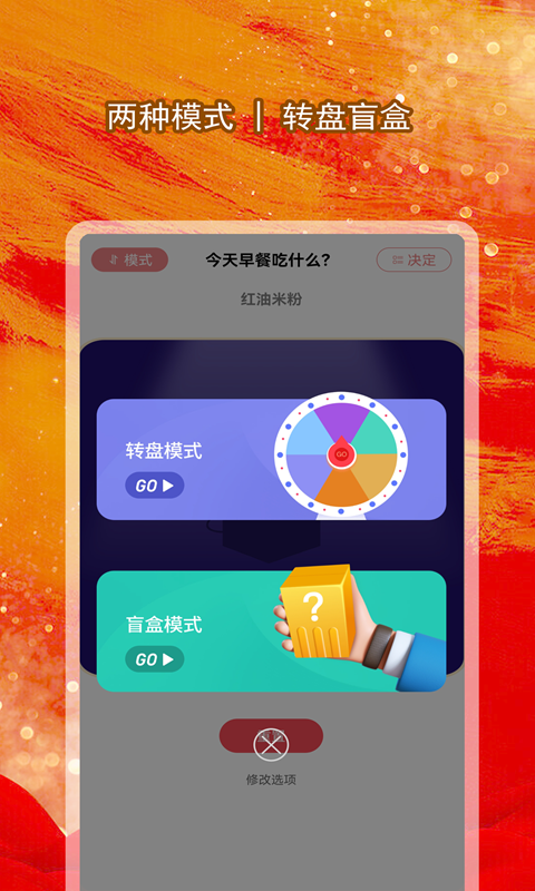 全能大转盘软件封面
