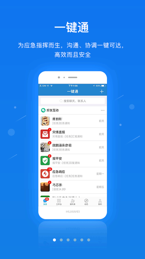 单兵一键通app软件封面