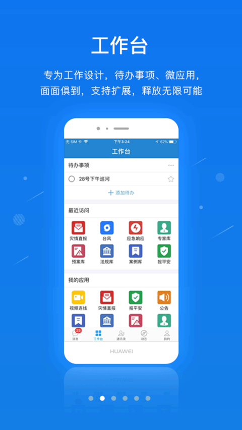 单兵一键通app软件封面