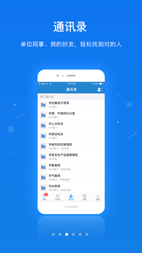 单兵一键通app软件封面