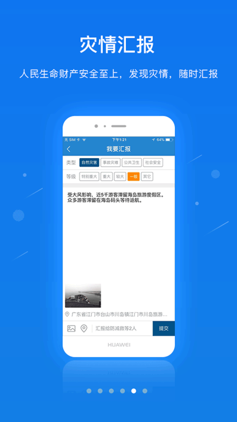 单兵一键通app软件封面