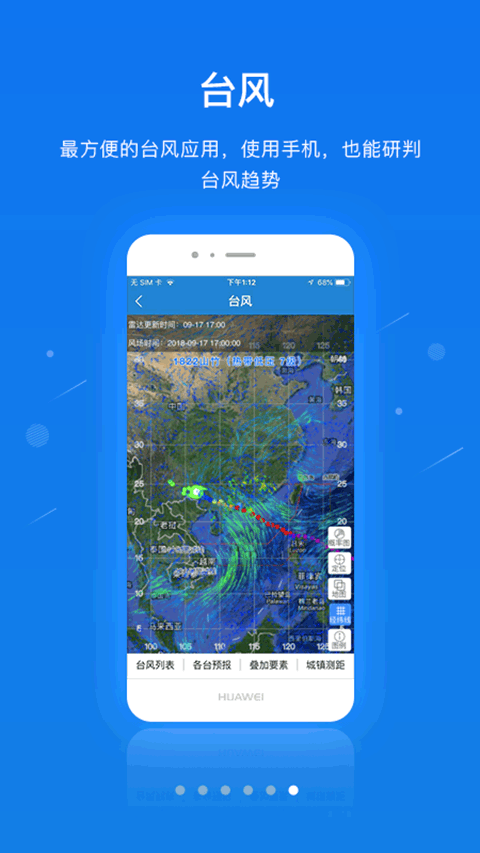 单兵一键通app软件封面