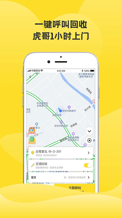 虎哥回收app第2张手机截图