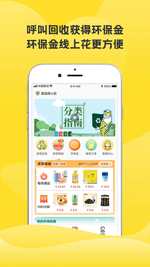 虎哥回收app第3张手机截图