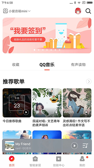 小爱音箱app软件封面