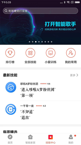 小爱音箱app软件封面